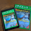 日経サイエンス誌の電子書籍版を書籍版と比べてみた