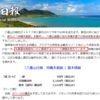 八重山日報特集 ③ ６月１３日、大田元知事の訃報のしらせより、我那覇真子 !　-　もうこうなると我那覇真子新聞といってもさしつかえない八重山日報の世界だが、