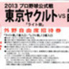 炎天下の神宮球場（６月８日）