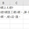 CSVファイルが文字化けした場合の対処方法