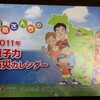 「福島さんちの2011年原子力防災カレンダー」 