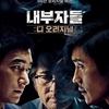 №1,551　韓流セレクション “ インサイダーズ／内部者たち　朝：내부자들　英：Inside man ”