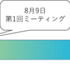 FiSH活動レポート　―2020年のまとめ―