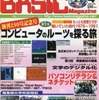 マイコンBASIC Magazine 2003年4月号を持っている人に  早めに読んで欲しい記事