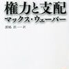 マックス・ウェーバー『権力と支配』/内田貴『民法改正』/ブゾーニの二曲のヴァイオリン・ソナタ