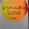 『シン・ニホン』実現のため、政治家は「神学論争」やってる場合じゃない！