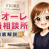 成婚率52%の秘密！フィオーレ結婚相談所のサポート内容を徹底解説