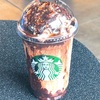【東京・表参道】スターバックスの「クランチー アーモンド チョコレート フラペチーノ」の巻