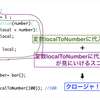 クロージャについての理解 | Closures