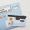 マイナポイント第2弾を申請してみた。やり方を解説。