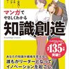 『マンガでやさしくわかる知識創造』を読んだ
