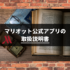 SPGアメックスマリオット公式アプリの基本から応用までを徹底解説【活用しないと損します】