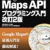  勝又雅史『Google Maps APIプログラミング入門 改訂2版』販売開始しました！