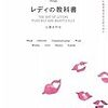 レディの教科書（小西さやか）