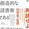 2023/3/28 読了　永田希「再読だけが創造的な読書術である」  筑摩書房