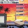 今マイコン 1989年8月号という雑誌にとんでもないことが起こっている？