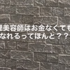 お金がない人が美容師理容師になる方法『通信制』