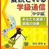 学級通信を書き続けること