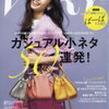 昨今のVERYの傾向見たり(2019年2月号・3月号・4月号)