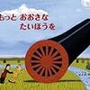 シェーを知ってるあなたは同世代？「もっとおおきなたいほうを」