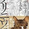 ヤマザキマリ・とり・みき「プリニウス」