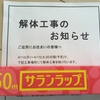 生活環境一変、消えモノ動かすべからず