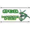【ポケモンZA】レックウザに似合うオシャボはどれが良い？ 人気のボールまとめ