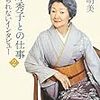 斎藤明美著『高峰秀子との仕事（2）　忘れられないインタビュー』