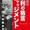 ２４初段の私が「覚えておくと絶対に役に立つ将棋の格言」を紹介する