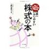 株式投資を始めるなら読んでおきたい本（初心者から経験者まで）