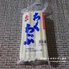 ちくわぶと再会