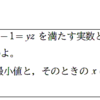 前期試験の数学で的中