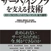 サーバ/インフラを支える技術6 はてなとDSASのなかみ 