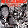 【読書感想】吉田豪の喋る!!道場破り ☆☆☆☆