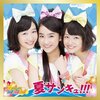 「３人で過ごす最後の夏。おはガールちゅ!ちゅ!ちゅ!『夏サンキュ!!!』」