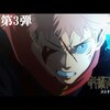 海外「楽しみすぎる」呪術廻戦"渋谷事変"の予告が公開!
