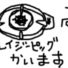 クレイジーピッグの義眼リングはすごい