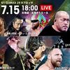 7.15　新日本プロレス　G1 CLIMAX 29　4日目　北海道・札幌　ツイート解析