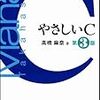 C言語