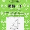 「対角線×対角線×0.5」の式によって求まるのは、どんな図形の面積？ - 四択問題