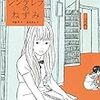 47冊目　「シンデレラのねずみ」　斉藤洋