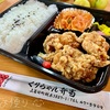 前々から食べてみたかった「くりちゃん弁当」を食べました♬