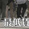 【最低賃金が１００２円に】大阪府はいくらになるのか？10月が楽しみですね！でも貪欲は罪に陥ること、それをきおつけることをビッグモータース事件で教えられている。