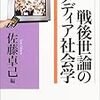 兼子諭「公共圏論のパースペクティブの刷新  アレグザンダー「市民圏」論の検討をもとに」『社会学評論』Vol. 65, No. 3, 360-373, 2014