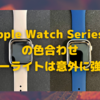 Apple Watch Series7【レビュー②】〜スターライトのバンド合わせと、サードパーティー製アプリの不具合〜