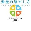 金融危機でも儲かった世界一頭のいい資産の殖やし方