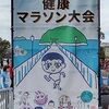 第39回三河湾健康マラソンの記録(大人+子供達)_2023年2月12日(日)