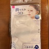 【100均日記】最近また「シートマスクの乾きを遅らせるマスク」を使ってる 「潤マスク3D」