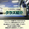 クラス紹介