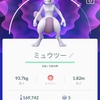 【ポケ活】レイドアワーミュウツー